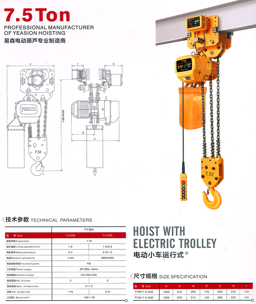 7.5T電動(dòng)小車運(yùn)行式---