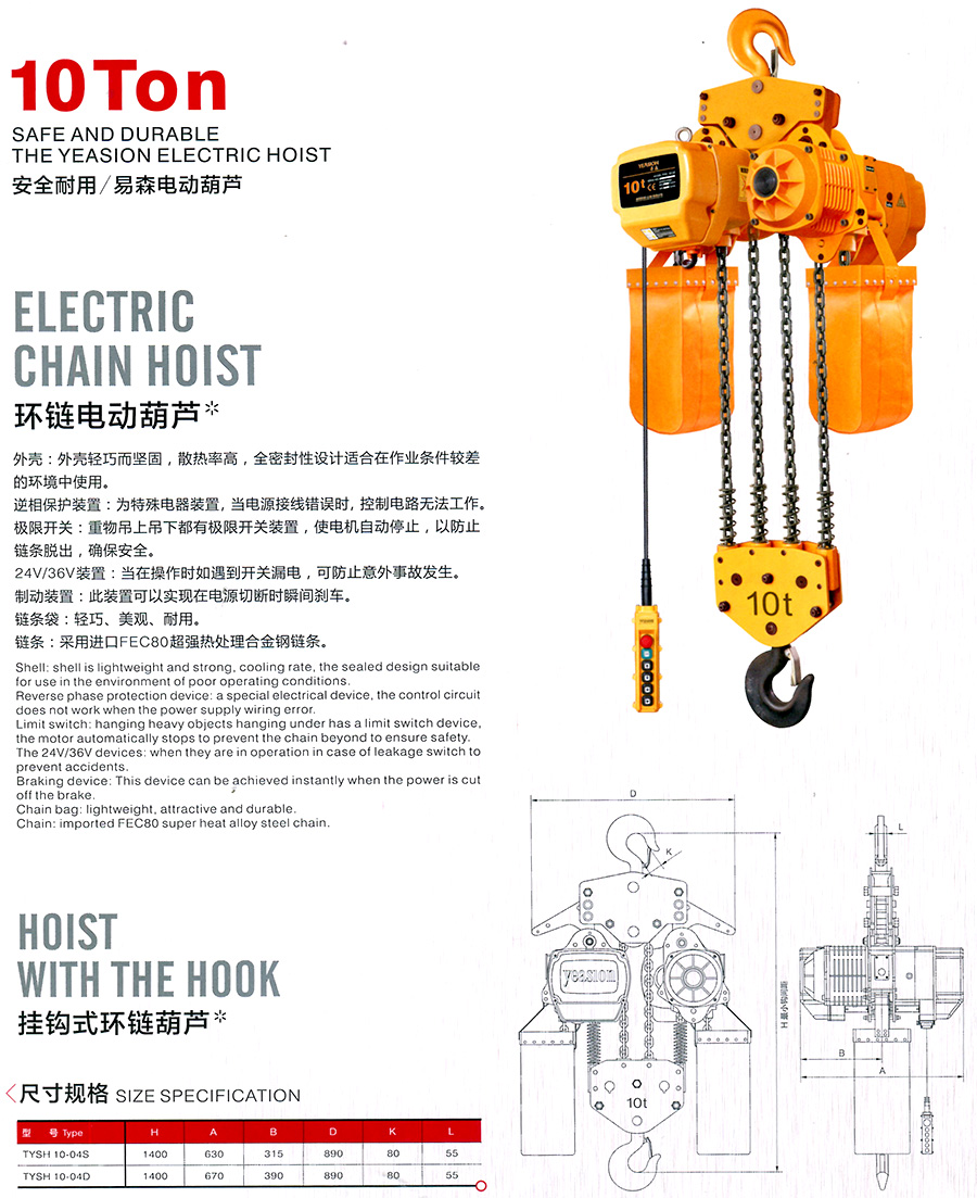 環(huán)鏈電動(dòng)葫蘆--