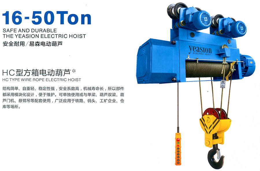 HC型方箱電動葫蘆--
